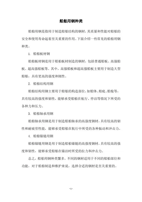船舶用钢种类