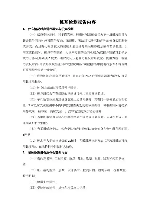 桩基检测报告内容