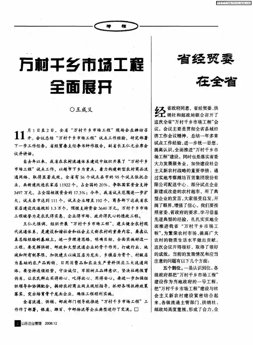 省经贸委主任李书绅在全省“万村千乡市场工程”现场会上的讲话
