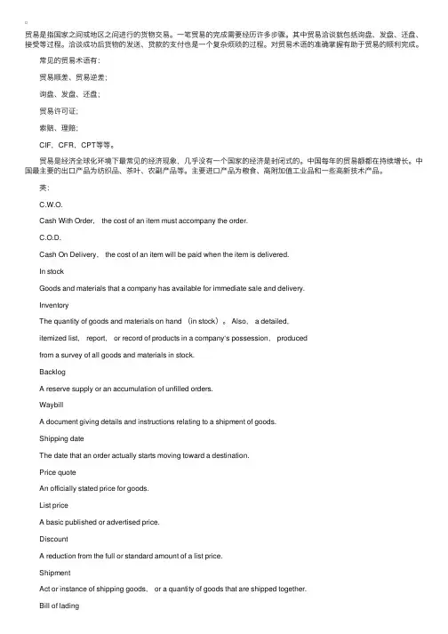 进出口贸易术语