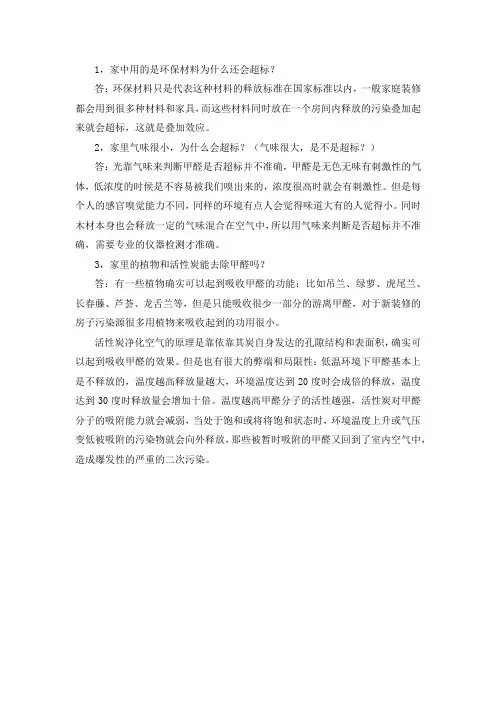甲醛常识问题解答