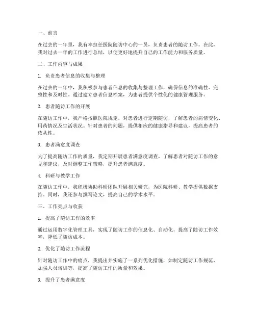 医院随访中心个人工作总结