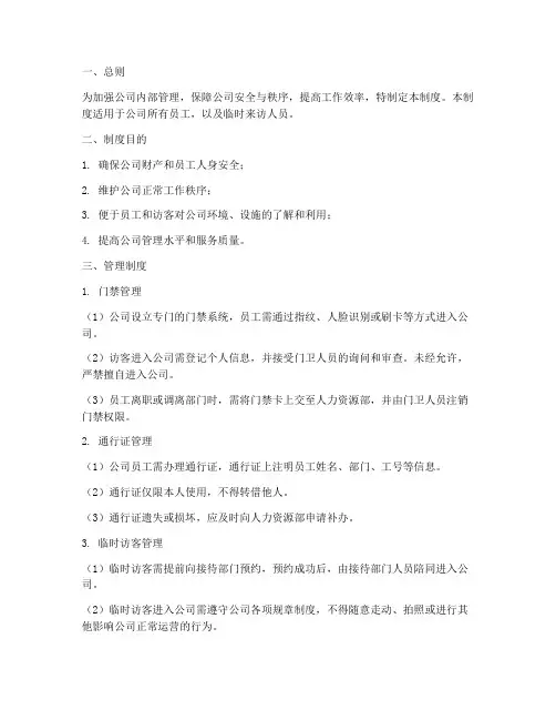 公司员工进出入管理制度