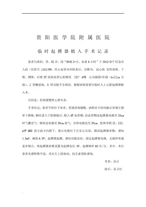 临时起搏器手术记录模板