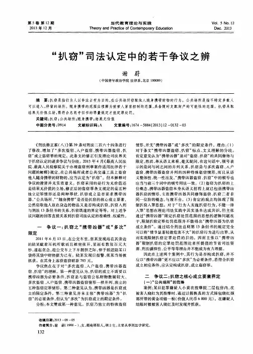“扒窃”司法认定中的若干争议之辨