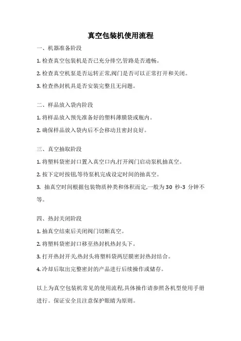 真空包装机使用流程