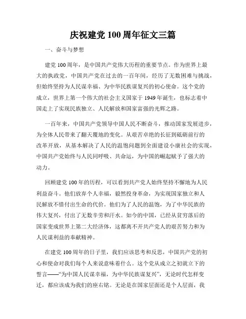 庆祝建党100周年征文三篇