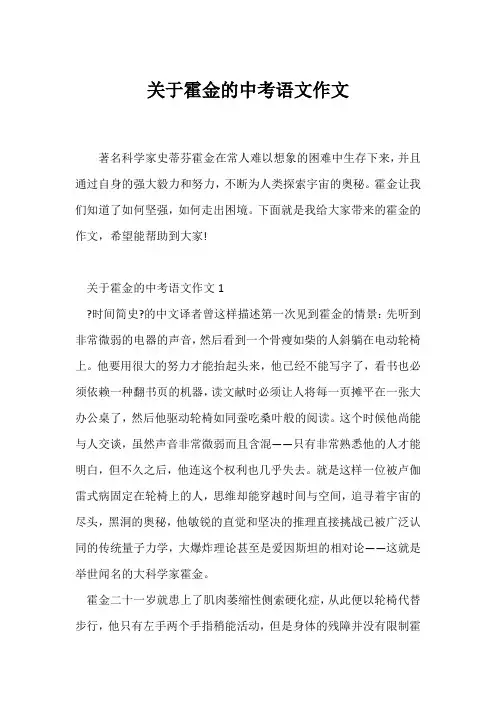 (中考作文)关于霍金的中考语文作文