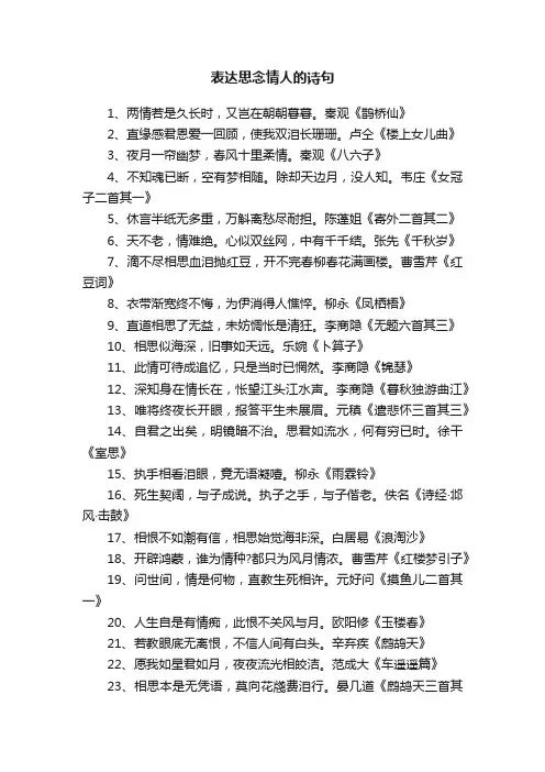 表达思念情人的诗句73句