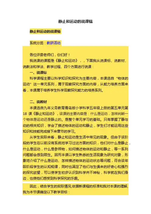 静止和运动的说课稿