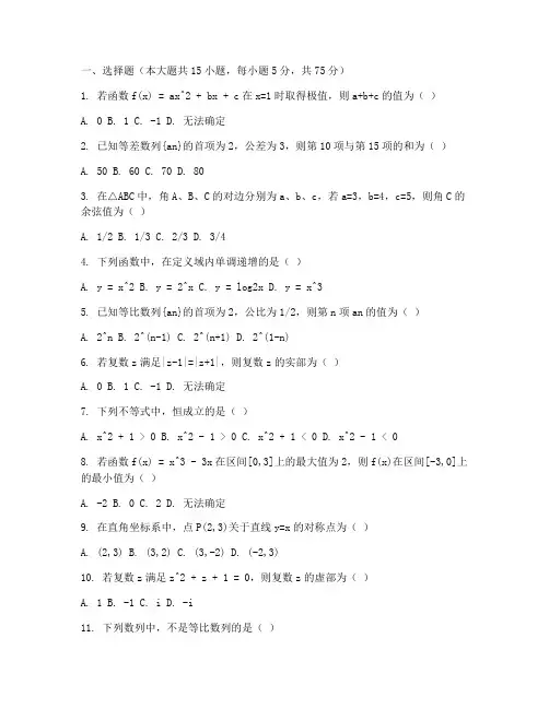 高三数学试卷模拟十五套