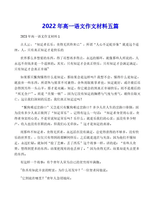 2022年高一语文作文材料五篇