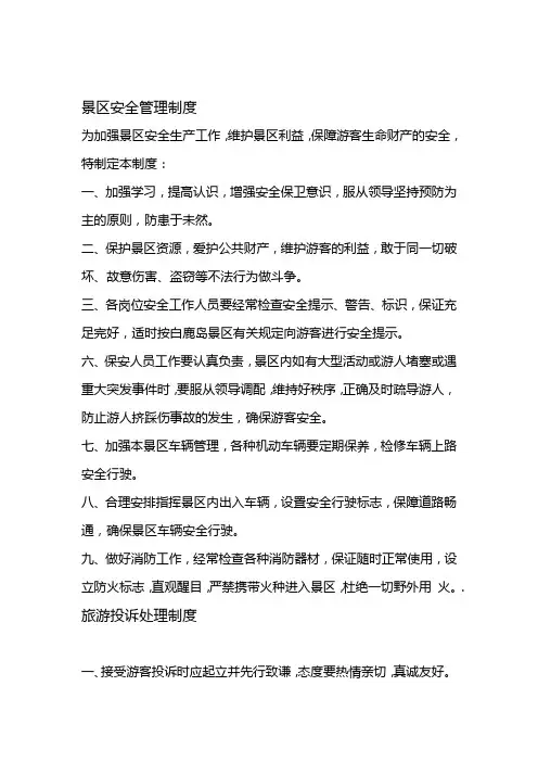 游客接待中心制度