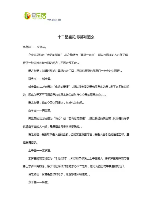 十二星座花