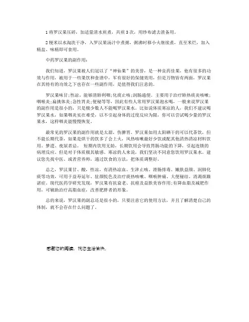 中药罗汉果的功效与作用及食用方法