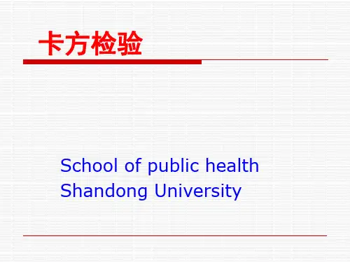 【精选全文】卡方检验