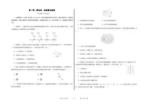 人教版高中物理选修3-1  第一章：静电场  经典题目检测(含答案)