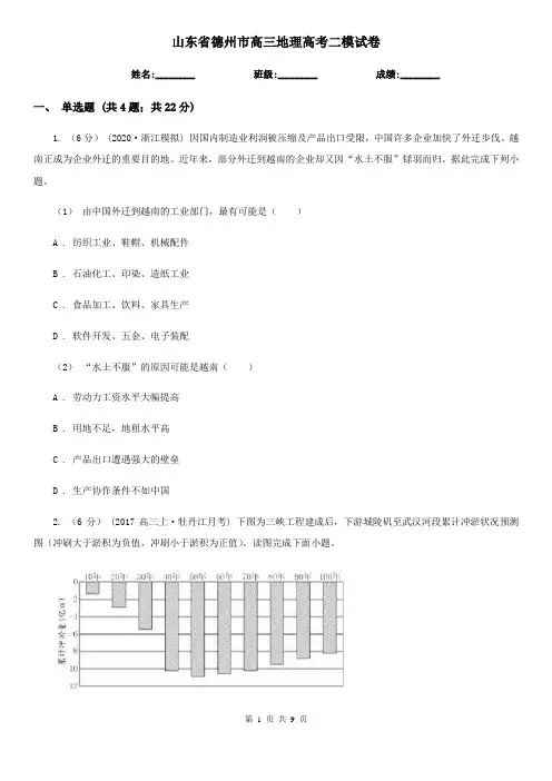 山东省德州市高三地理高考二模试卷