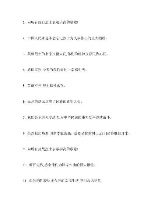 抗日胜利纪念日的40条祝福寄语