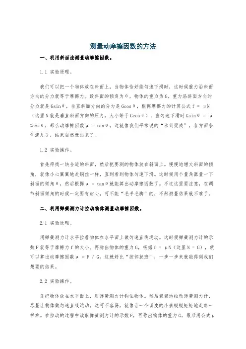 测量动摩擦因数的方法