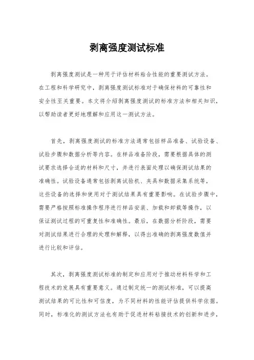 剥离强度测试标准