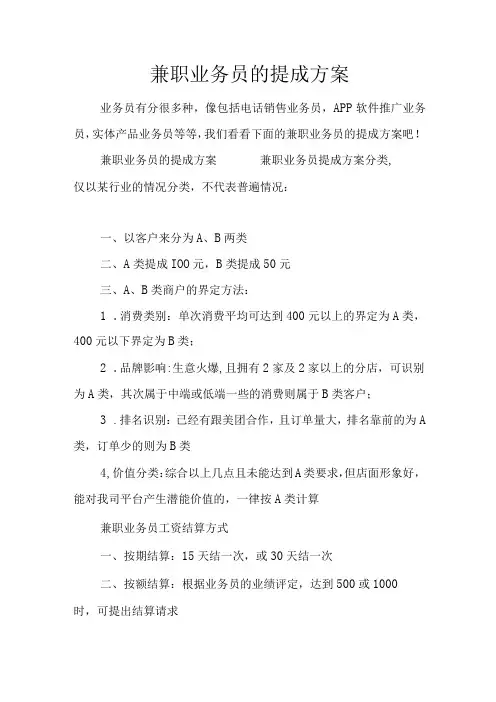 销售提成方案(兼职销售)