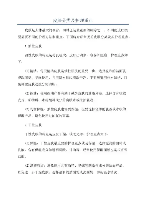 皮肤分类及护理重点