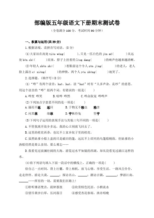 部编版五年级语文下册期末测试卷(附答案)