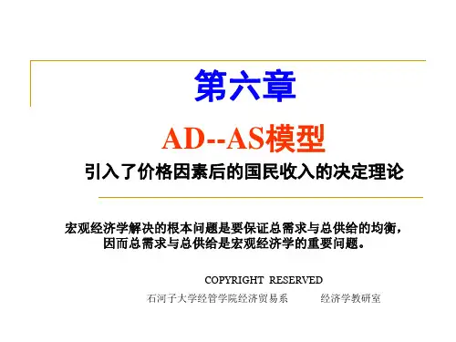 AD=AS模型