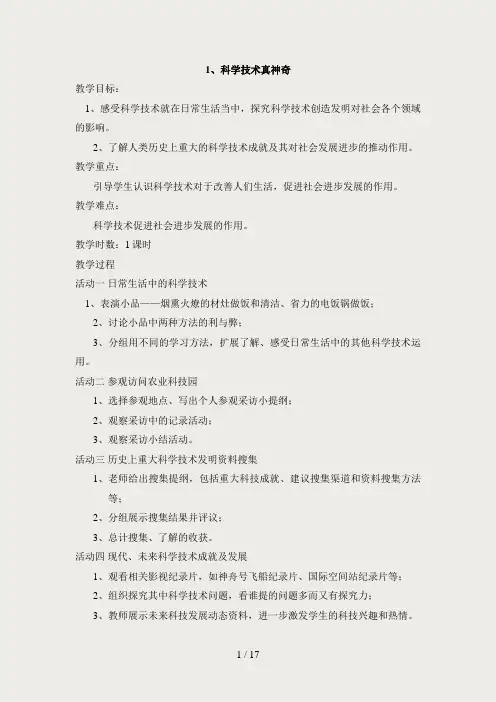 广东教育出版社五年级下学期品德与生活教案