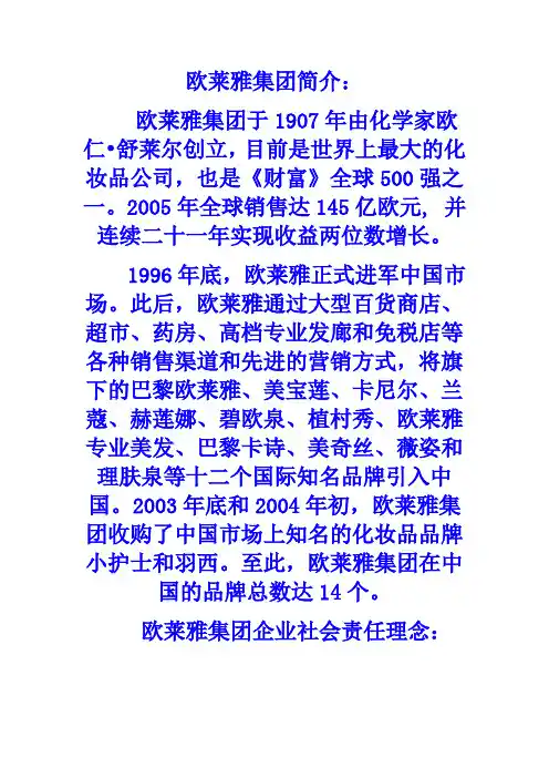 欧莱雅集团简介
