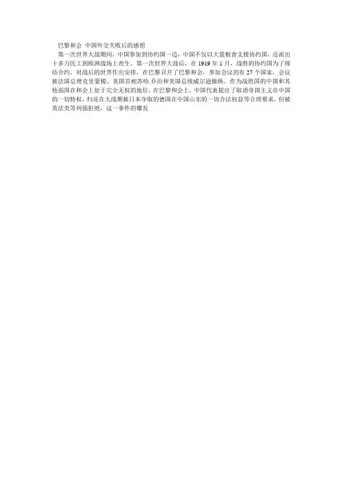 巴黎和会 中国外交失败后的感想