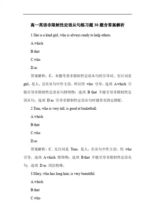 高一英语非限制性定语从句练习题30题含答案解析