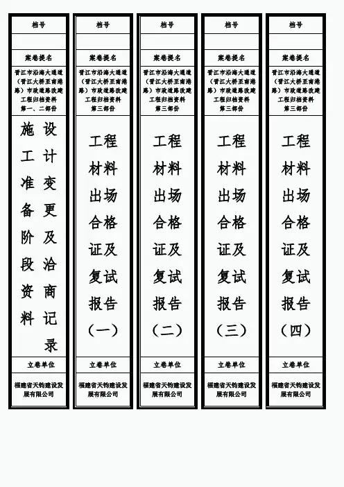 3.5cm档案盒标签(全高)