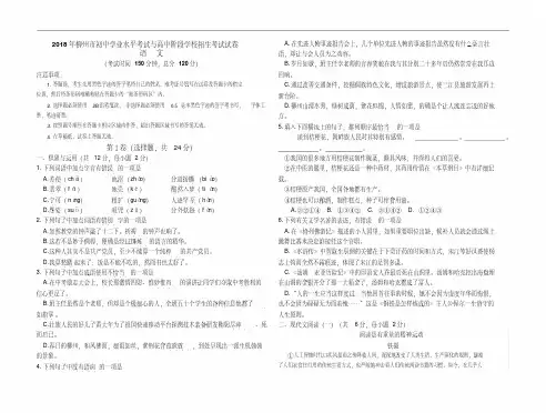 广西柳州市2018年中考语文试卷及答案(Word版)