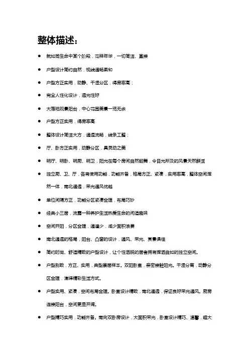 户型说辞文案分类整理
