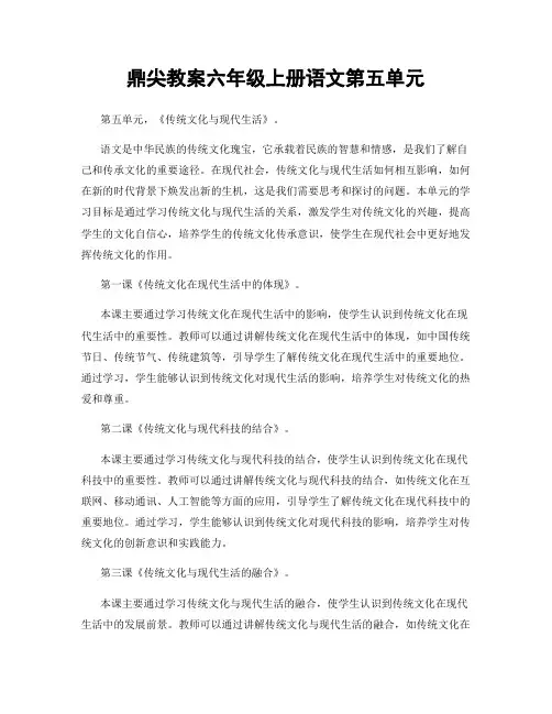 鼎尖教案六年级上册语文第五单元