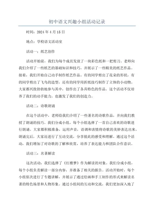 初中语文兴趣小组活动记录