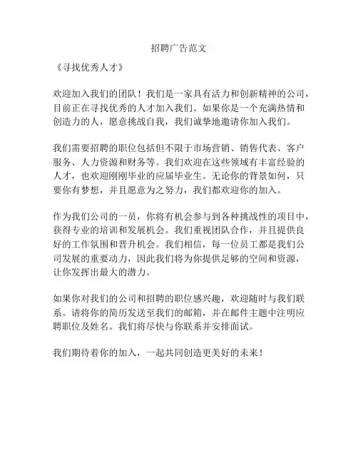 招聘广告范文