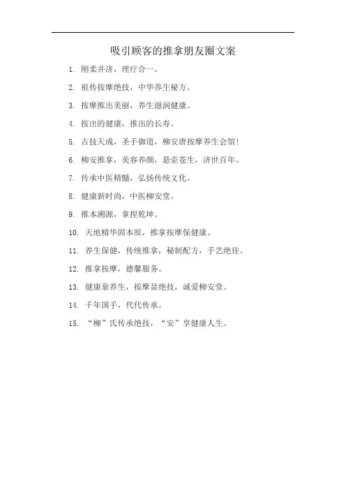 吸引顾客的推拿朋友圈文案