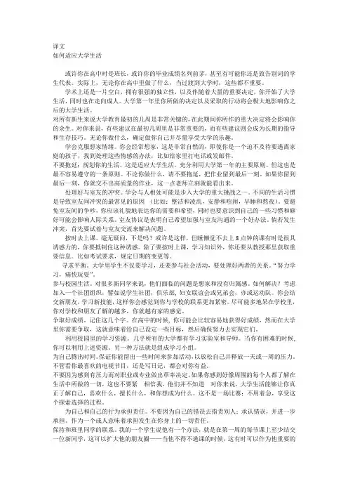 大学英语1第一册课文翻译
