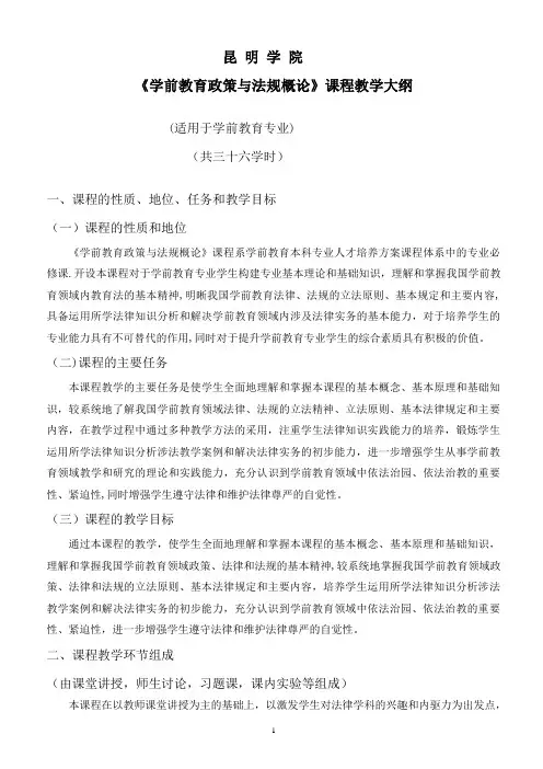 学前教育法规
