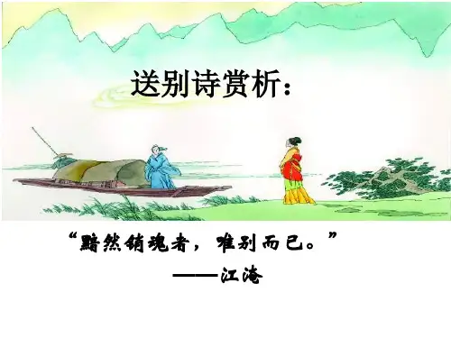 2023届高考送别诗ppt