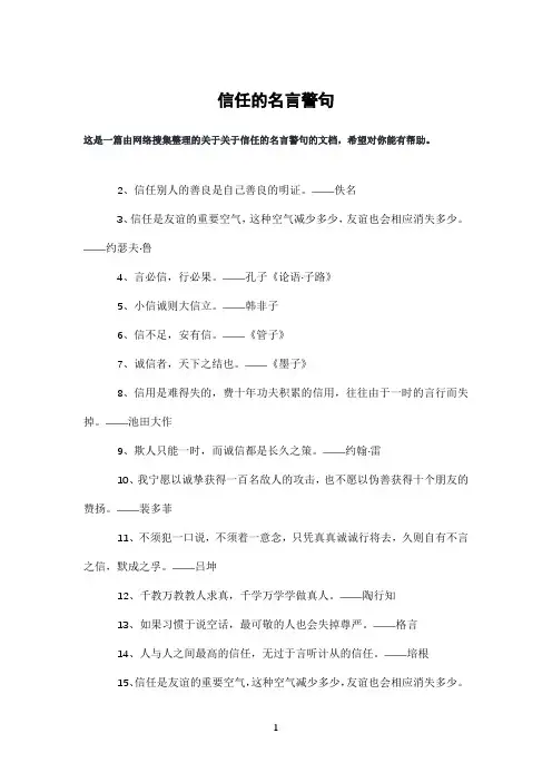 信任的名言警句