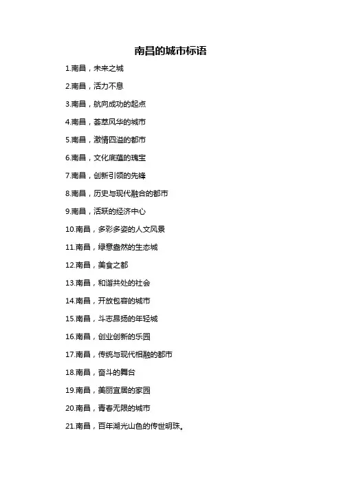 南昌的城市标语