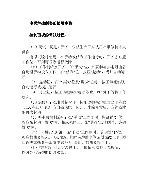 电锅炉控制器的使用步骤