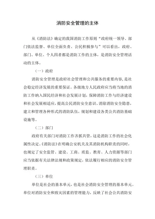 消防安全管理的主体