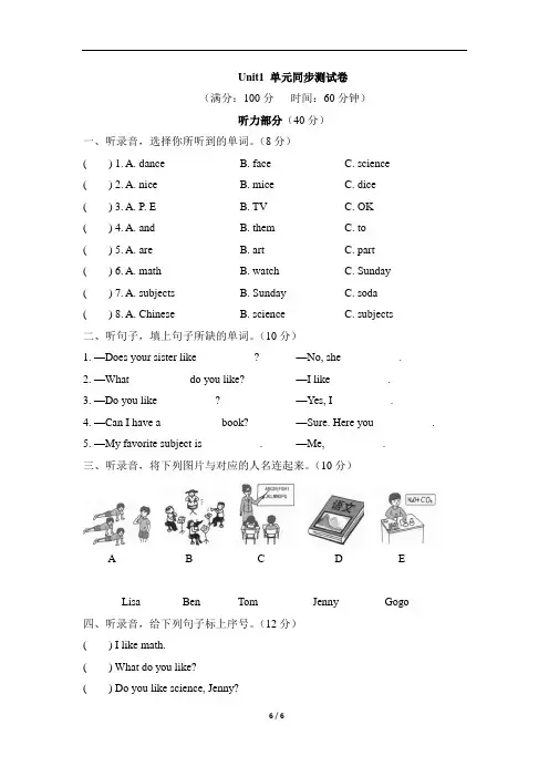 广东开心版四年级上册Unit1_单元同步测试卷及答案共2套