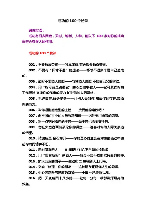 成功的100个秘诀