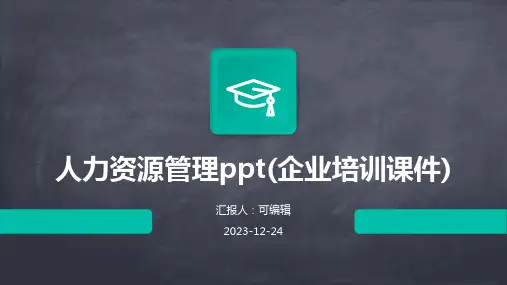 人力资源管理PPT(企业培训课件)
